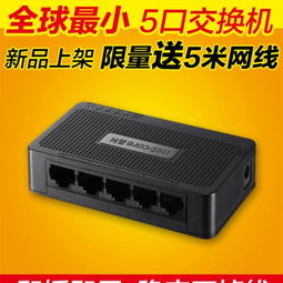 轉賣磊科NS105D迷你4口網絡交換機 小身材，大用途，家庭與辦公的性價比之選